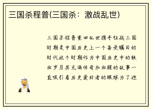 三国杀程普(三国杀：激战乱世)