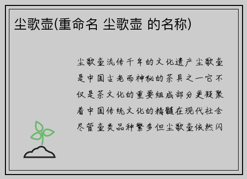 尘歌壶(重命名 尘歌壶 的名称)